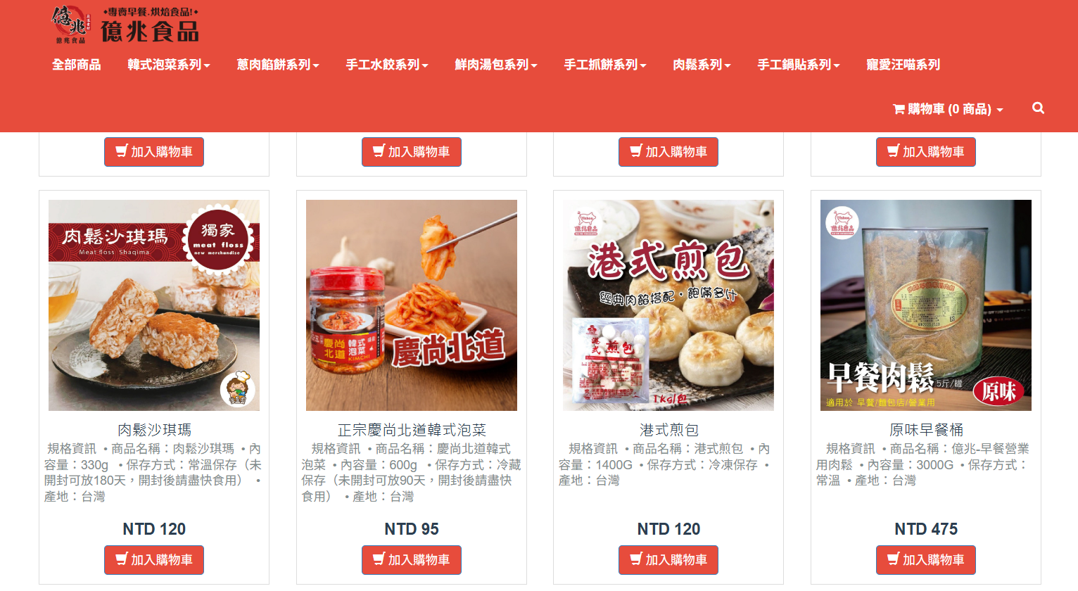 億兆食品新推出香菜肉鬆、肉鬆沙琪瑪，到底好不好吃? - Nana愛旅行札記