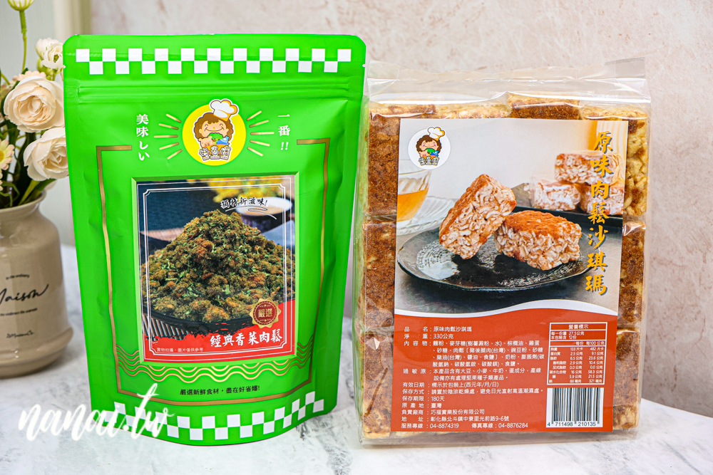 億兆食品新推出香菜肉鬆、肉鬆沙琪瑪，到底好不好吃? - Nana愛旅行札記