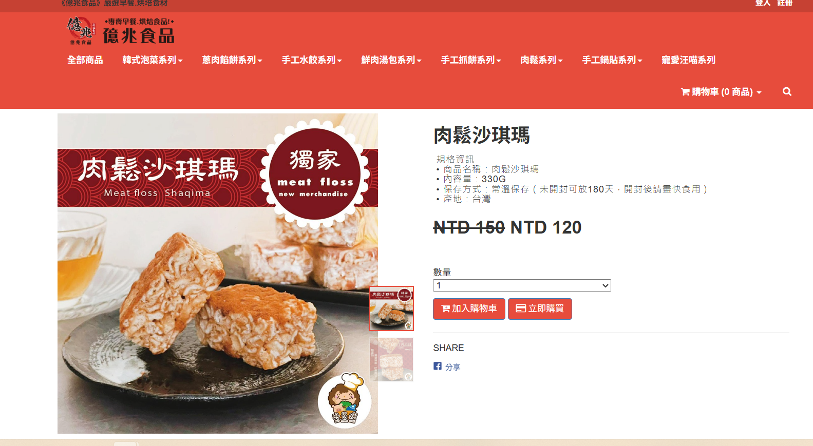 億兆食品新推出香菜肉鬆、肉鬆沙琪瑪，到底好不好吃? - Nana愛旅行札記