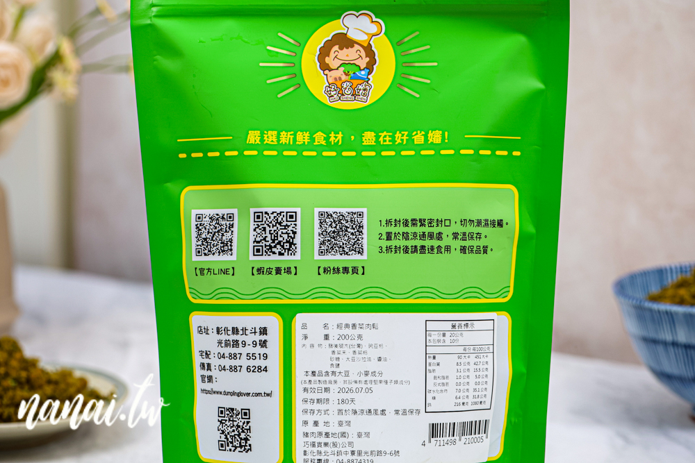 億兆食品新推出香菜肉鬆、肉鬆沙琪瑪，到底好不好吃? - Nana愛旅行札記