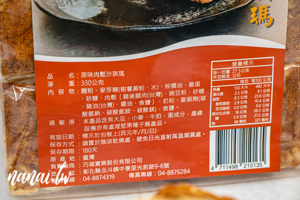 億兆食品新推出香菜肉鬆、肉鬆沙琪瑪，到底好不好吃? - Nana愛旅行札記