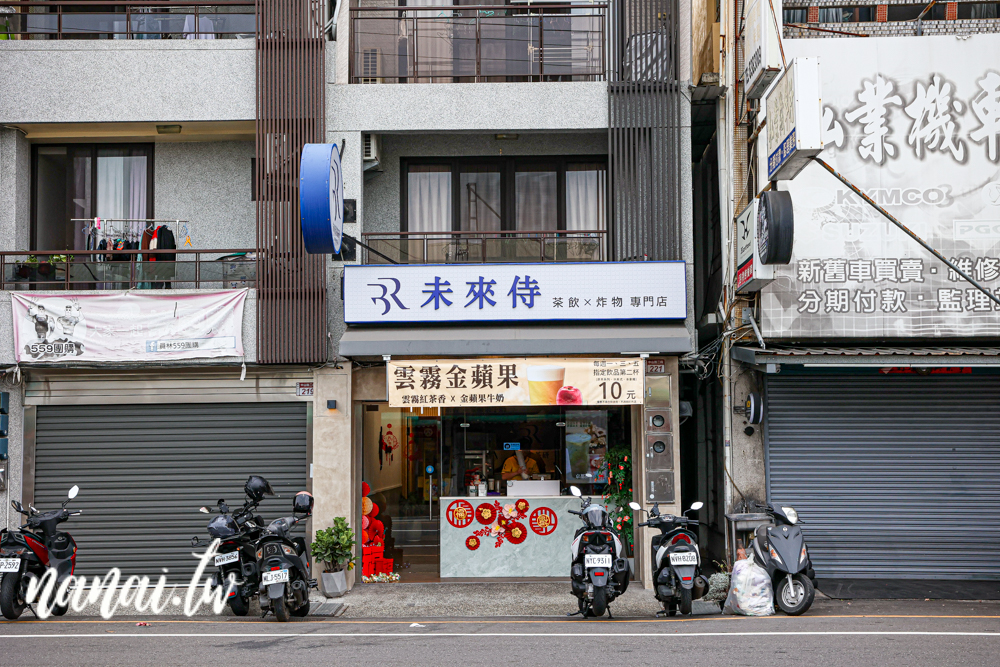 未來侍茶研x炸物！員林在地人才知道，手搖店竟然賣炸物！ - Nana愛旅行札記