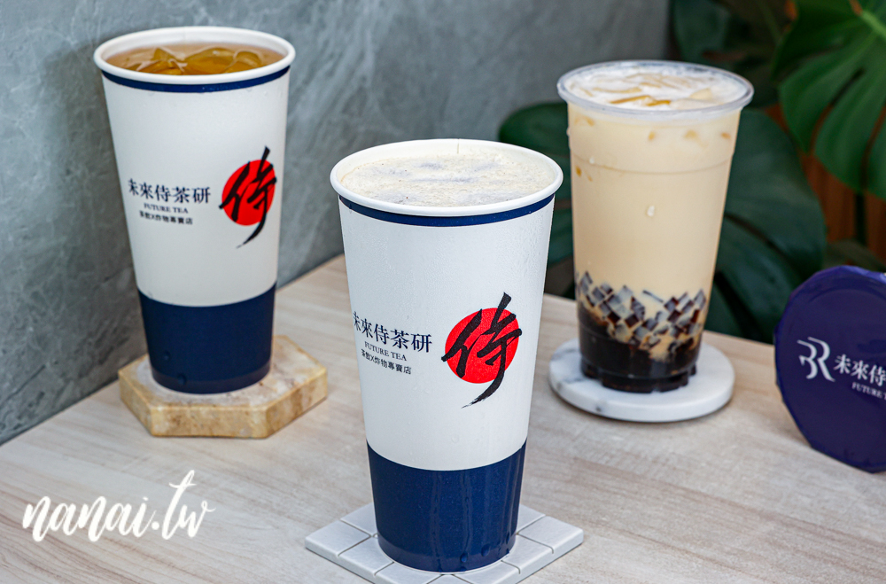 未來侍茶研x炸物！員林在地人才知道，手搖店竟然賣炸物！ - Nana愛旅行札記