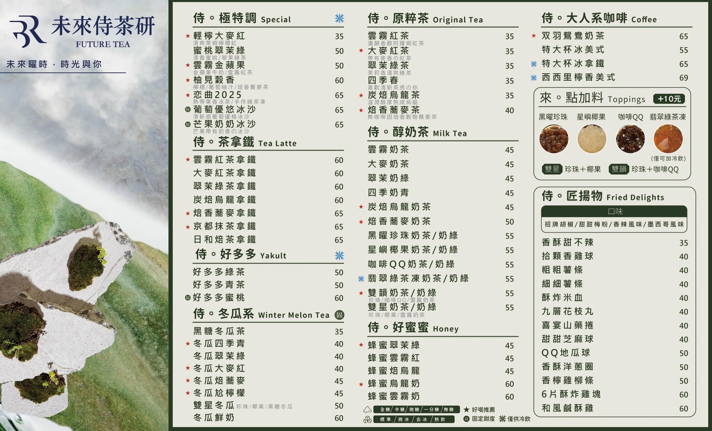 未來侍茶研x炸物！員林在地人才知道，手搖店竟然賣炸物！ - Nana愛旅行札記