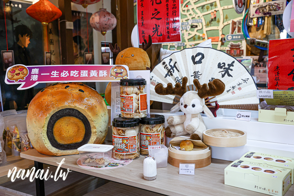 鹿港旅遊新玩法！鹿港時代玩進鹿港過去、新口味鹿港店台式下午茶 - Nana愛旅行札記