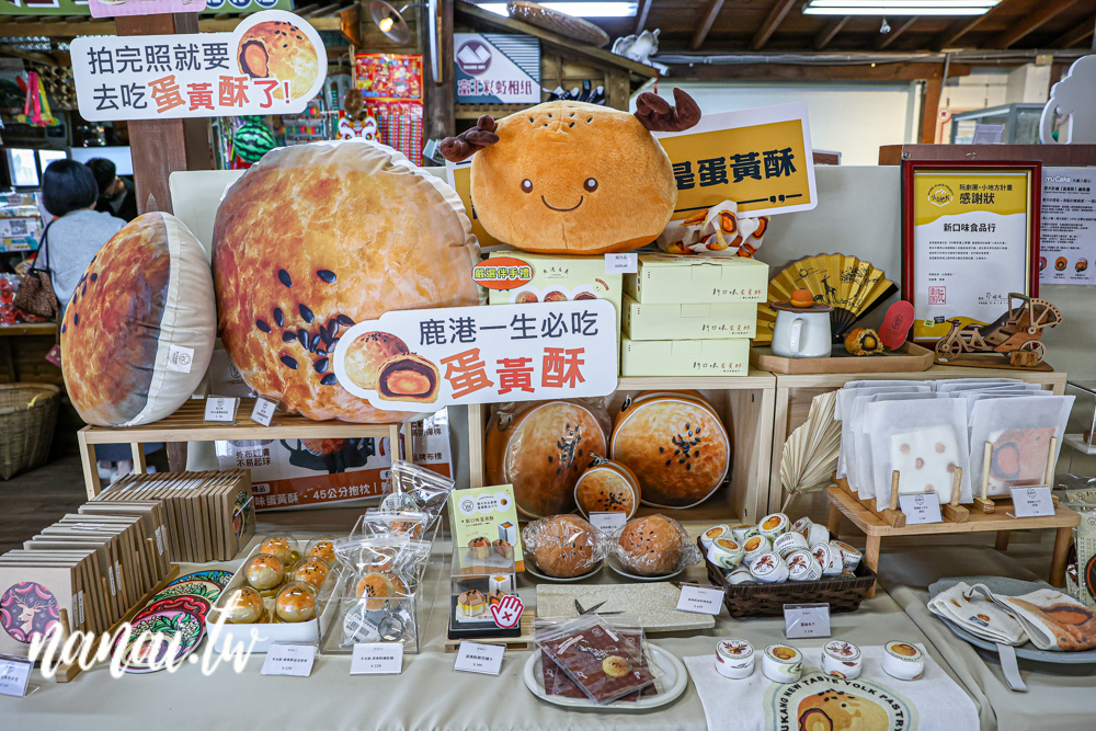 鹿港旅遊新玩法！鹿港時代玩進鹿港過去、新口味鹿港店台式下午茶 - Nana愛旅行札記