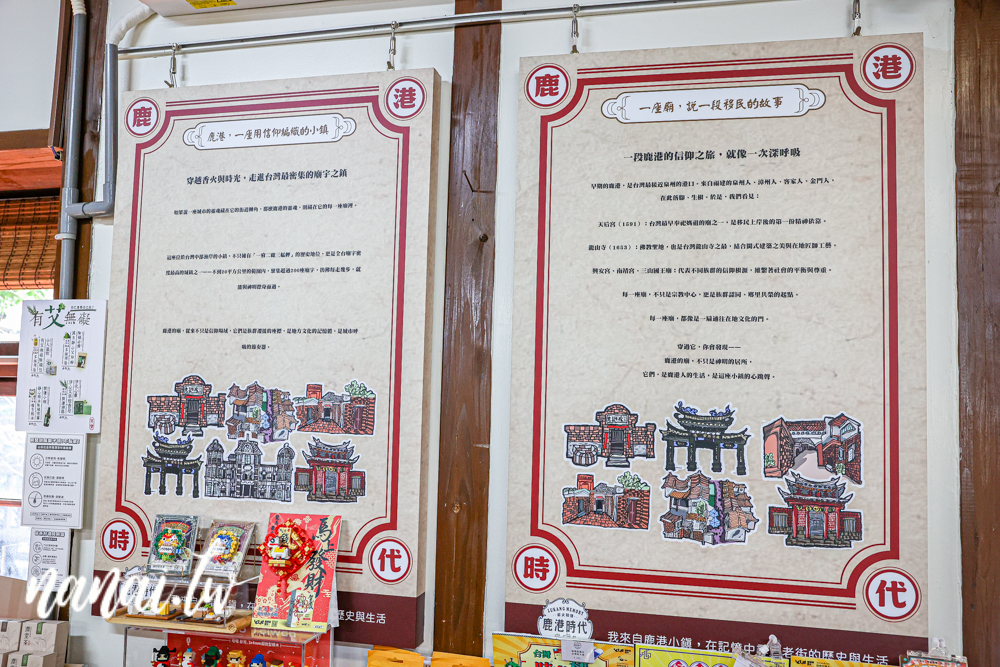 鹿港旅遊新玩法！鹿港時代玩進鹿港過去、新口味鹿港店台式下午茶 - Nana愛旅行札記