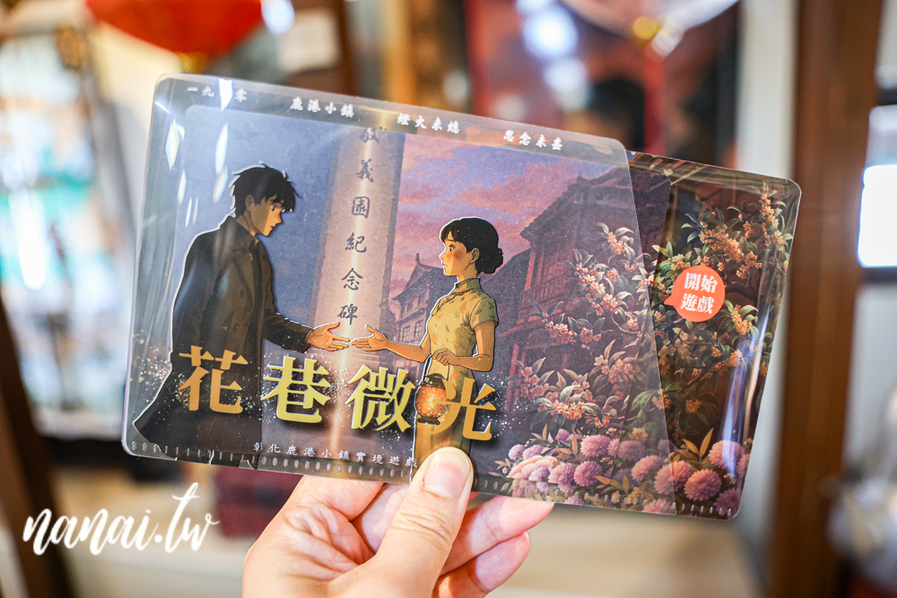 鹿港旅遊新玩法！鹿港時代玩進鹿港過去、新口味鹿港店台式下午茶 - Nana愛旅行札記