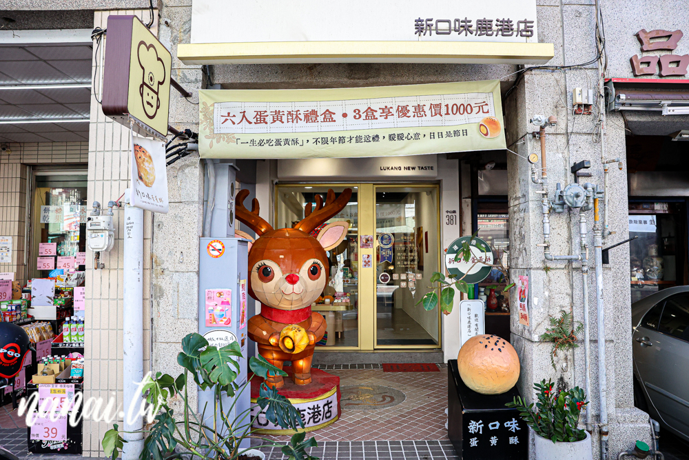 鹿港旅遊新玩法！鹿港時代玩進鹿港過去、新口味鹿港店台式下午茶 - Nana愛旅行札記