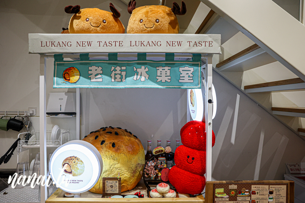 鹿港旅遊新玩法！鹿港時代玩進鹿港過去、新口味鹿港店台式下午茶 - Nana愛旅行札記