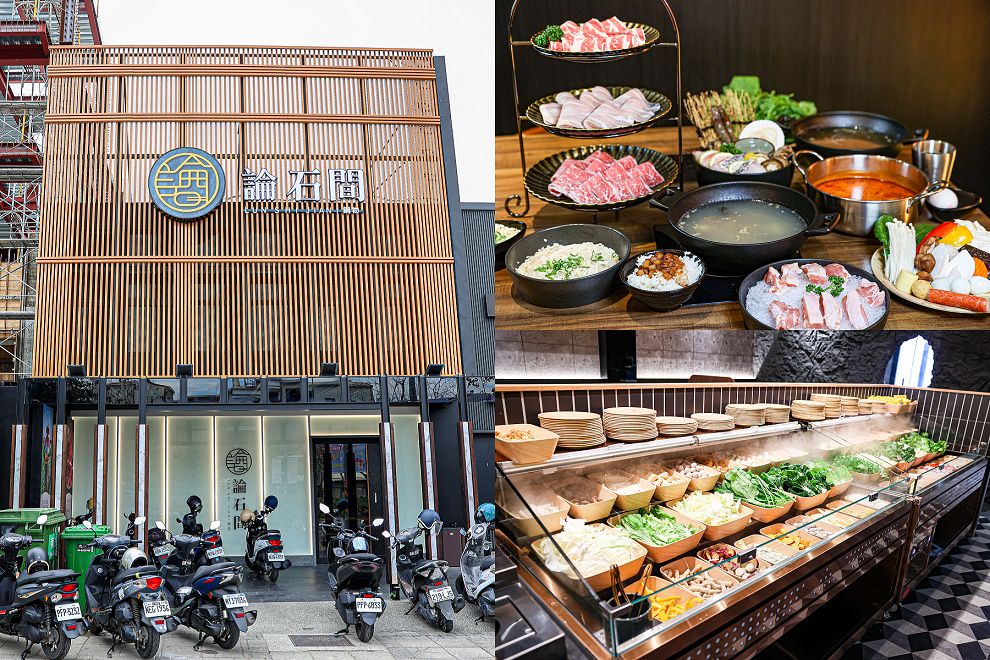 論石間鍋物員林店!必點爆炒石頭鍋,小農蔬菜自助吧 - Nana愛旅行札記 論石間鍋物員林店!必點爆炒石頭鍋,小農蔬菜自助吧 - Nana愛旅行札記