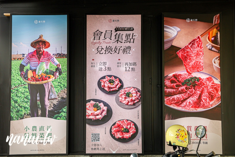論石間鍋物員林店!必點爆炒石頭鍋,小農蔬菜自助吧 - Nana愛旅行札記 論石間鍋物員林店!必點爆炒石頭鍋,小農蔬菜自助吧 - Nana愛旅行札記