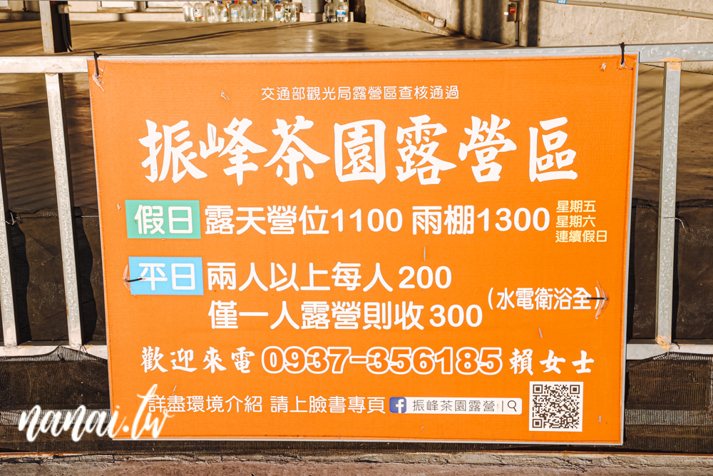 嘉義梅山振峯茶園碧湖山營區！睡在海拔1100公尺的茶園裡，近太平雲梯、太平老街 - Nana愛旅行札記