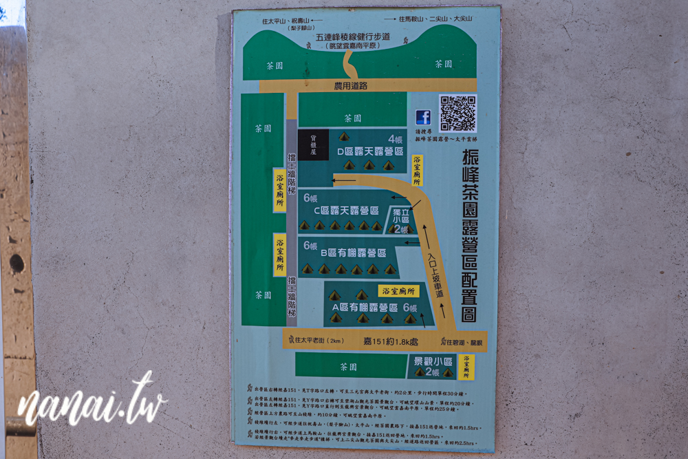 嘉義梅山振峯茶園碧湖山營區！睡在海拔1100公尺的茶園裡，近太平雲梯、太平老街 - Nana愛旅行札記