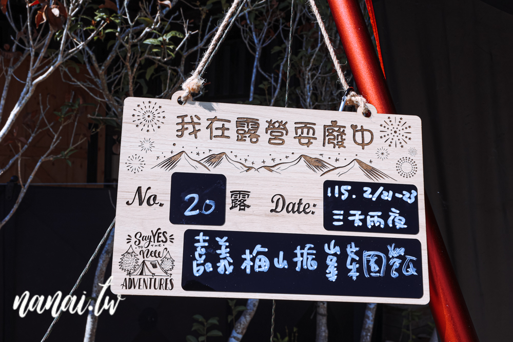 嘉義梅山振峯茶園碧湖山營區！睡在海拔1100公尺的茶園裡，近太平雲梯、太平老街 - Nana愛旅行札記