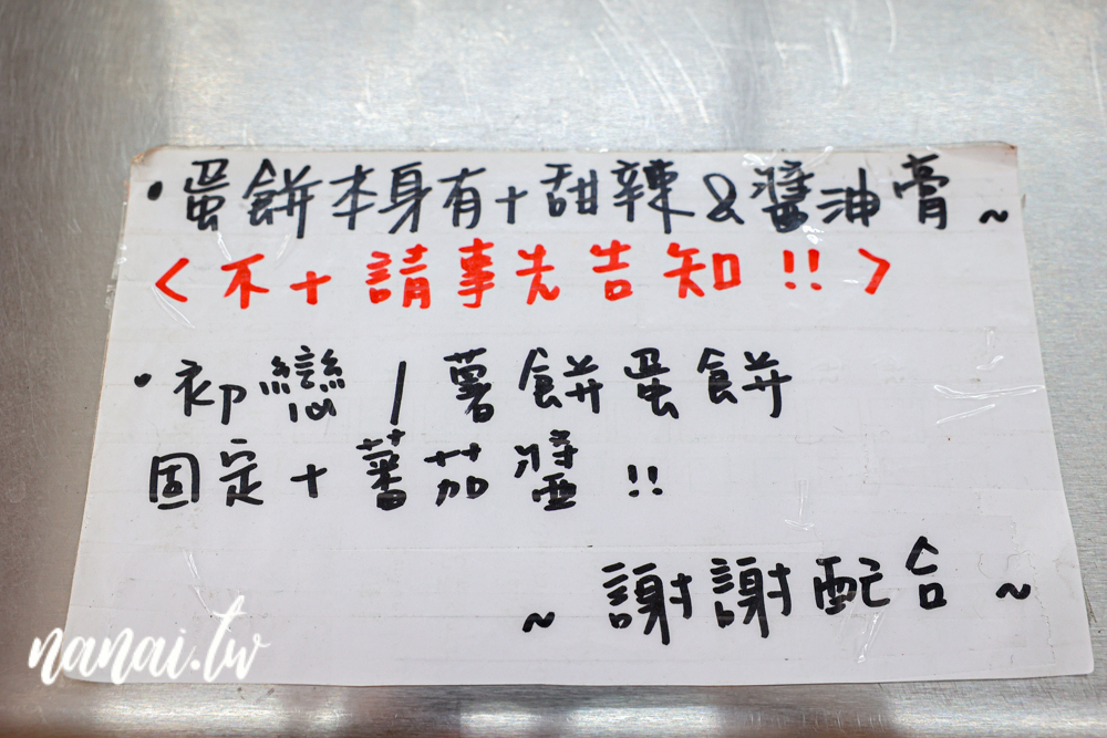 餅霸天下×粉漿脆皮蛋餅！彰師大附近現點現做脆皮粉漿蛋餅，必點霸味雙豬 - Nana愛旅行札記