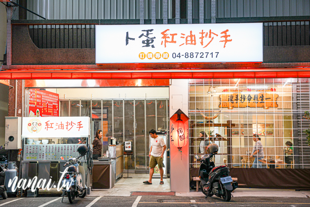 北斗卜蛋紅油抄手！必點招牌卜蛋麵，抄手大顆又飽滿，吃過都說讚！ - Nana愛旅行札記