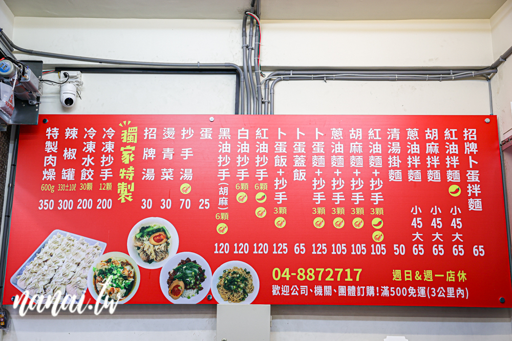 北斗卜蛋紅油抄手！必點招牌卜蛋麵，抄手大顆又飽滿，吃過都說讚！ - Nana愛旅行札記