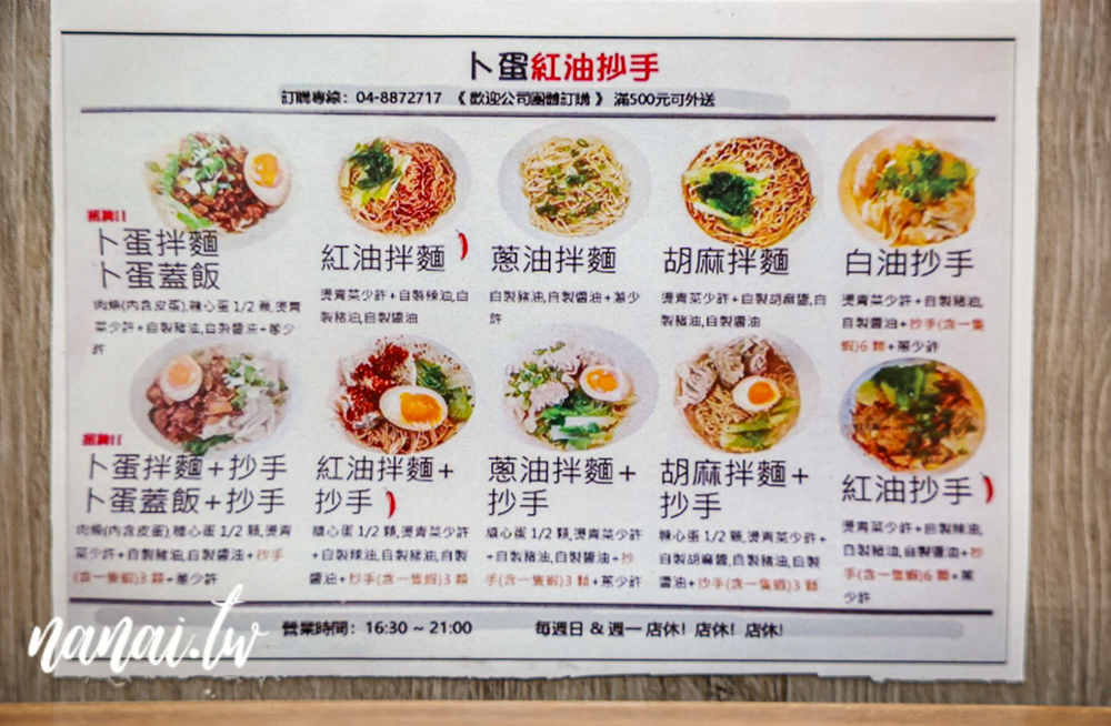 北斗卜蛋紅油抄手！必點招牌卜蛋麵，抄手大顆又飽滿，吃過都說讚！ - Nana愛旅行札記