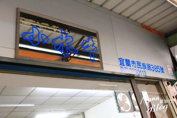 宜蘭美食 冰店 (4).JPG