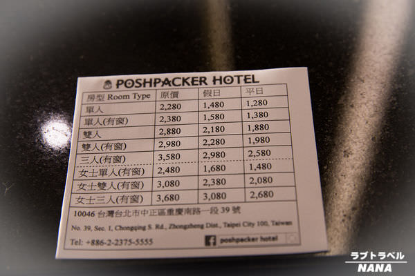 台北火車站背包客住宿 鉑泊客 Poshpacker Hotel (11).JPG