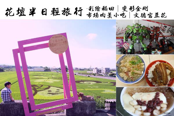 台灣景點》台灣Taiwan如何玩？台灣一日遊、二日遊、三日遊建議行程分享 - Nana愛旅行札記