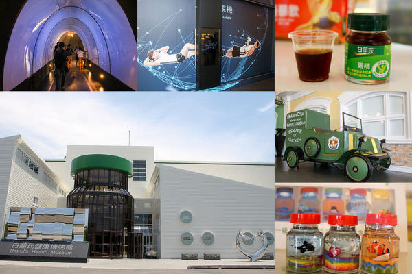 彰化鹿港》白蘭氏健康博物館。免門票景點,全球最大的雞精瓶,虛擬隧道,3D互動體驗