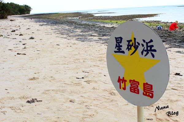 【日本沖繩竹富島】渡假的天堂超美私房景點擁有一片無敵海景與星砂的沙灘❤星砂の浜海灘
