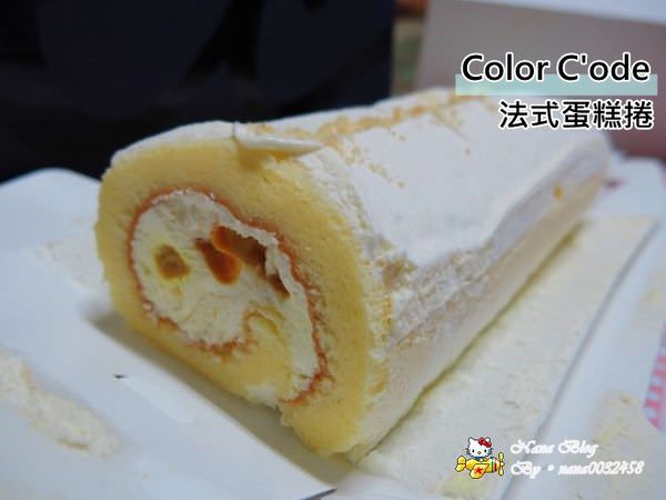 ★美食★蛋糕甜點。Color C’ode法式蛋糕捲芒果卡式達